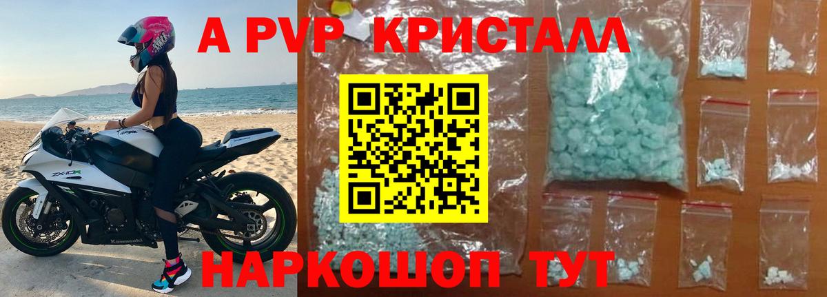 Alfa_PVP Crystall  A-PVP Crystall  цена наркотик  Десногорск  Вход с VPN 