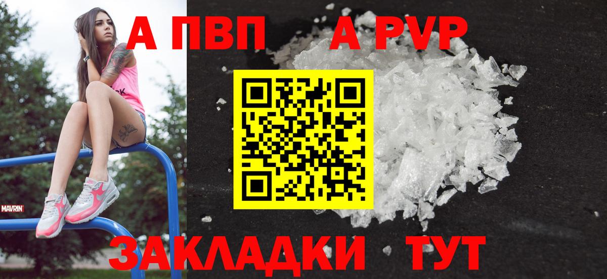A-PVP мука Десногорск