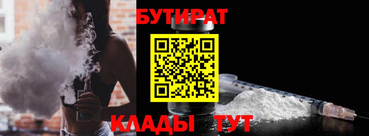 Десногорск  Бутират BDO  Вход с VPN 