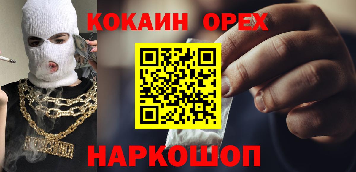 Кокаин VHQ Десногорск