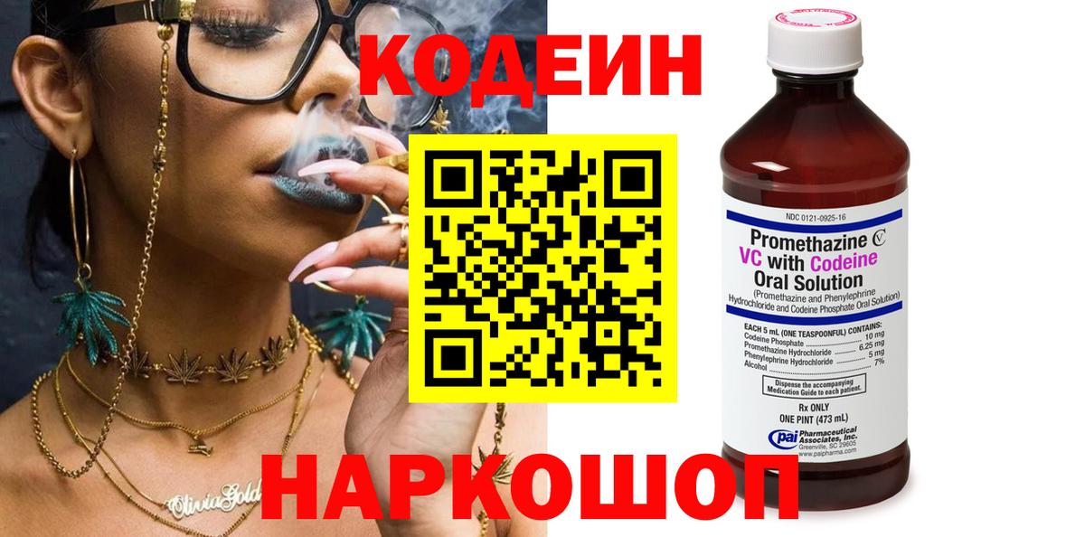 Десногорск  Кодеин напиток Lean (лин)  Вход с VPN 