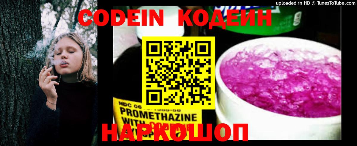 Codein Purple Drank Десногорск