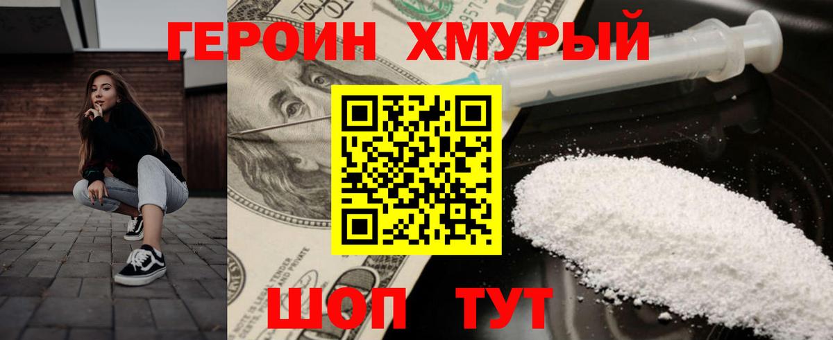 Героин VHQ  Вход с VPN  Десногорск 