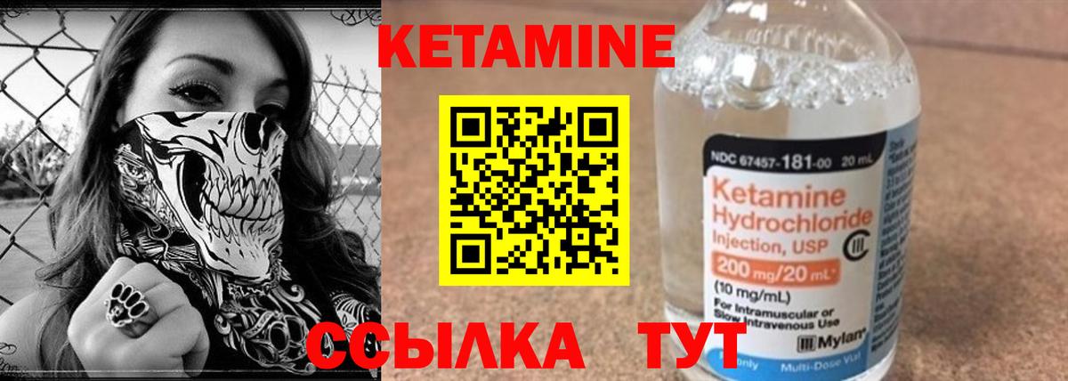 КЕТАМИН VHQ  Вход с VPN  Десногорск 