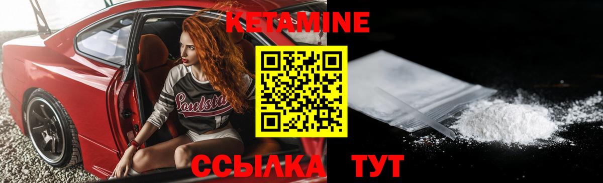 Кетамин VHQ Десногорск