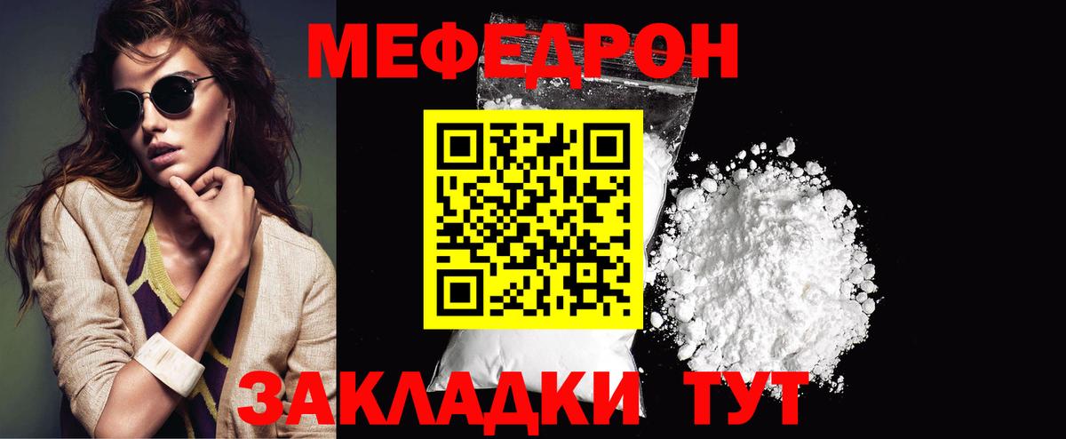 МЕФ mephedrone  Меф  где купить наркотик  Меф mephedrone  Десногорск  Вход с VPN  Меф 