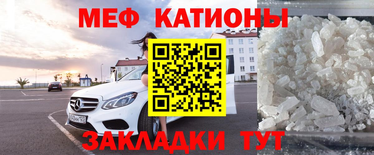 Мефедрон кристаллы Десногорск