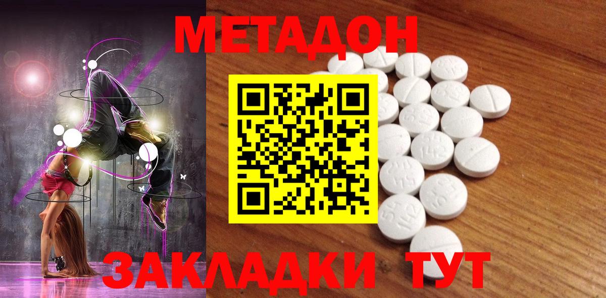 Метадон кристалл Десногорск